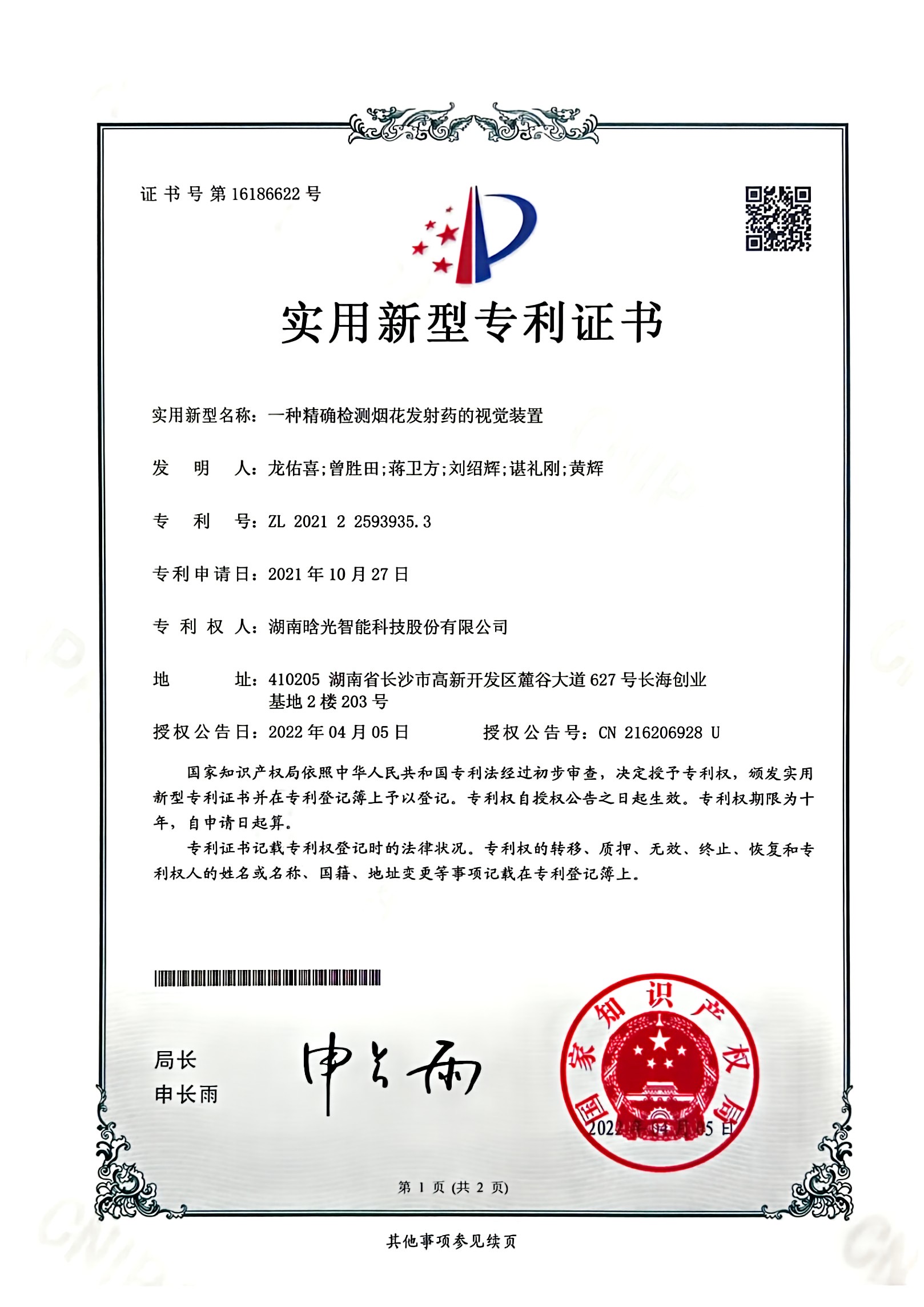 实用新型-一种精确检测烟花发射药的视觉装置