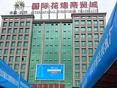 世界杯在线_世界杯在线（China）公司研制的烟花鞭炮机械控制系统参加湘赣边第七届烟花鞭炮机械暨材料展会