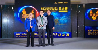 广州创新大赛，世界杯在线_世界杯在线（China）获奖