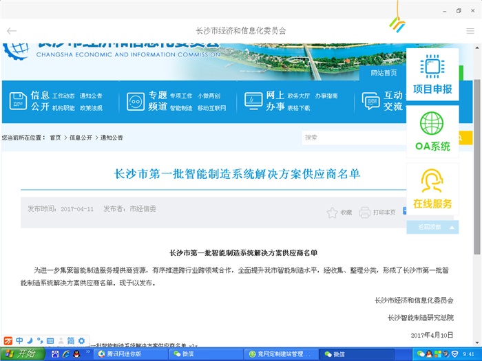 世界杯在线_世界杯在线（China）智能被选为长沙市第一批智能制造系统解决方案供应商（附：长沙市第一批智能制造系统解决方案供应商名单发布）