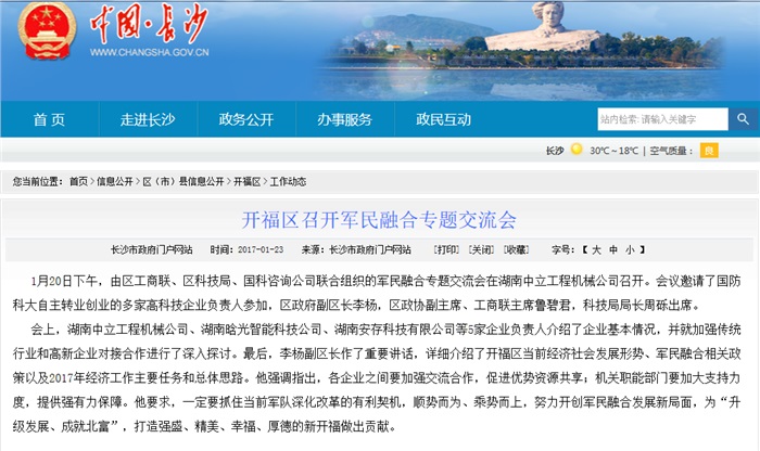 世界杯在线_世界杯在线（China）智能参加军民融合专题交流会 就传统行业和高新企业对接合作发言