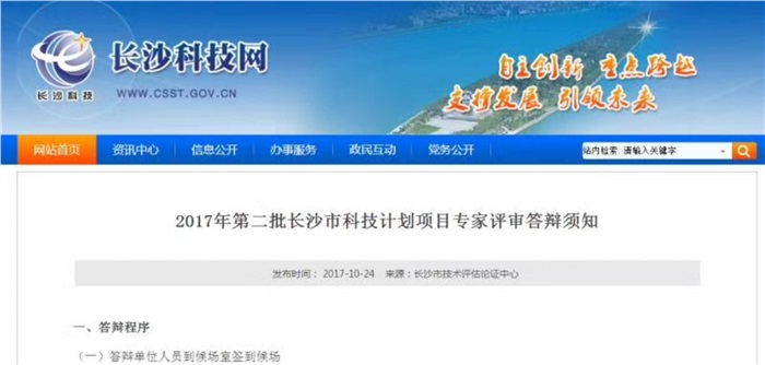 世界杯在线_世界杯在线（China）智能参加长沙市科技局重点科技项目答辩