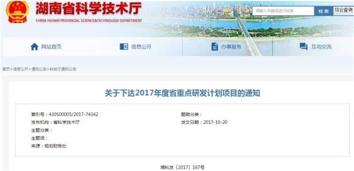 世界杯在线_世界杯在线（China）智能多轴运动智能控制系统项目喜获湖南省科技厅重点研发项目立项