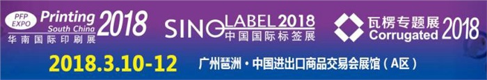 世界杯在线_世界杯在线（China）智能参加第25届华南国际包装印刷工业展会