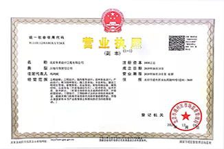 北京欧冠线上官网（中国）官方网站设计工程有限公司营业执照