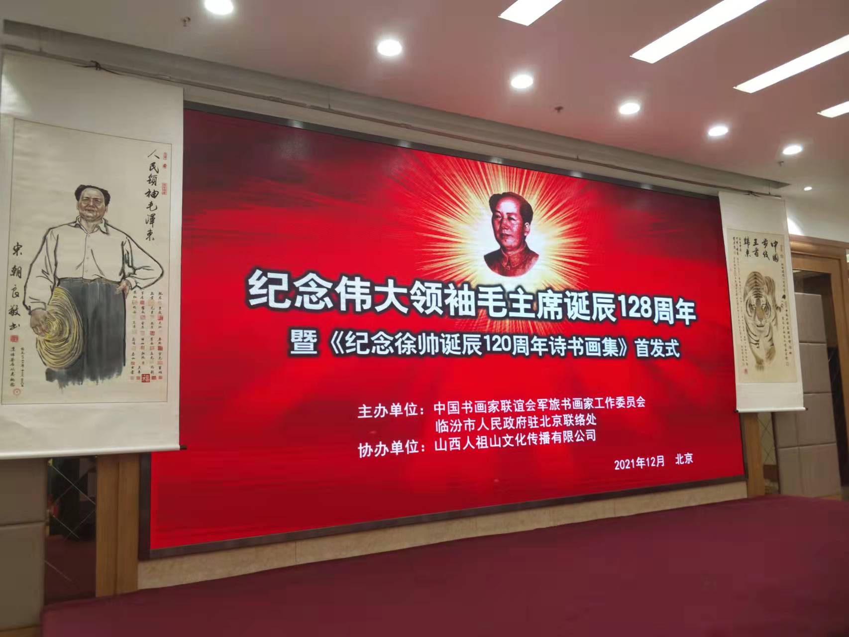 欧冠线上官网（中国）官方网站招标集团赞助“纪念伟大领袖毛主席诞辰128周年暨纪念徐向前元帅诞辰120周年诗书画集首发式”传承红色文化，打造全过程工程咨询领军企业