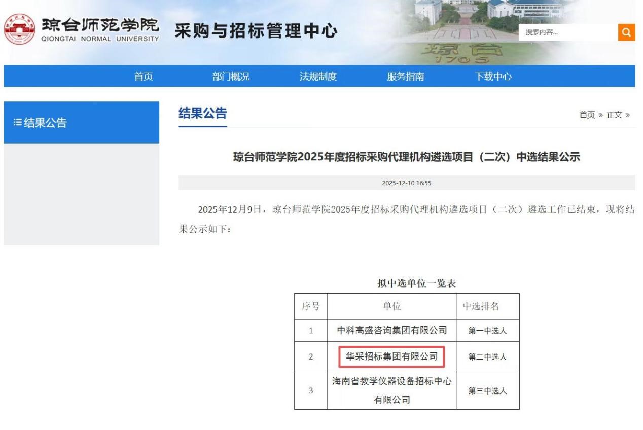 欧冠线上官网（中国）官方网站招标集团连获七家优质单位认可 成功入围多领域招标代理机构 